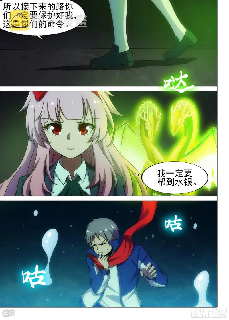 第671墓：目的 第10页