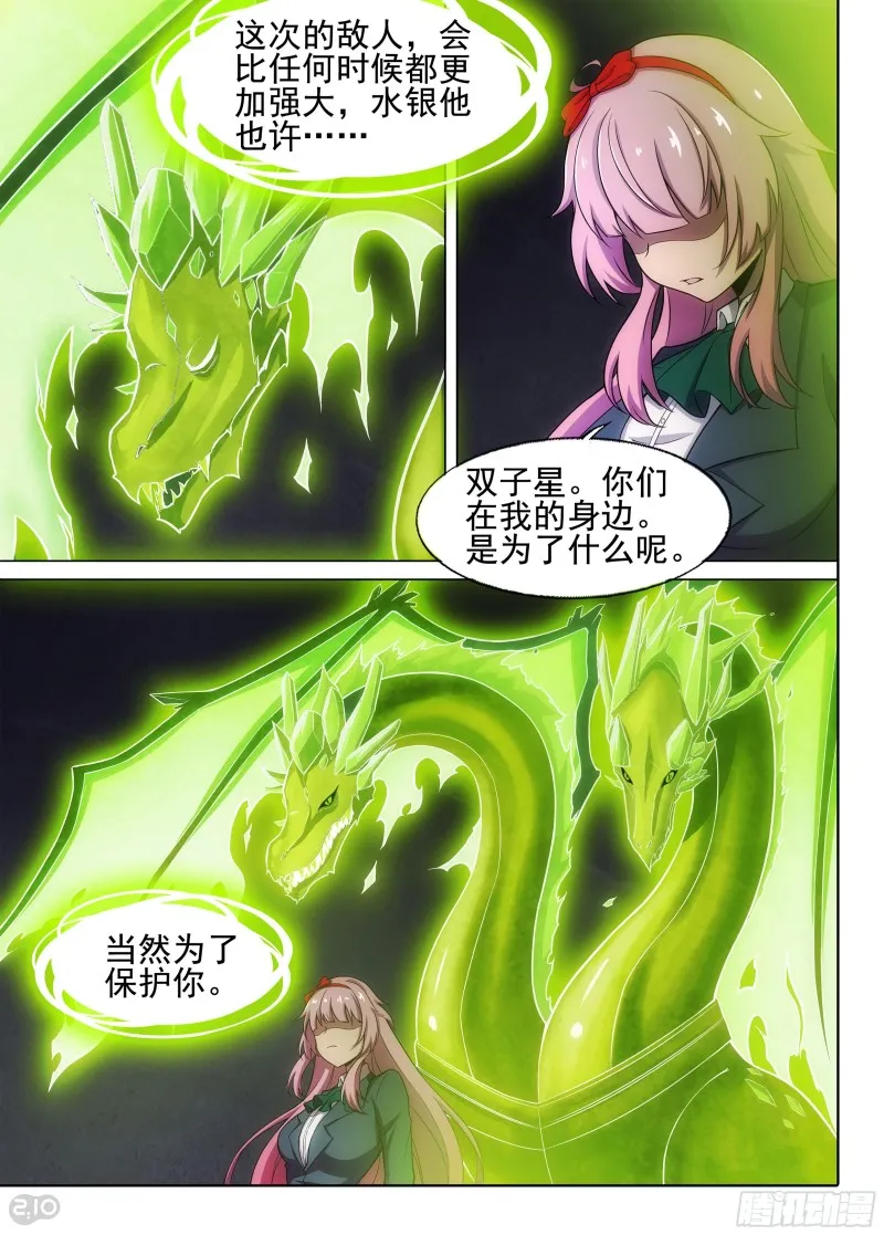 第671墓：目的 第8页
