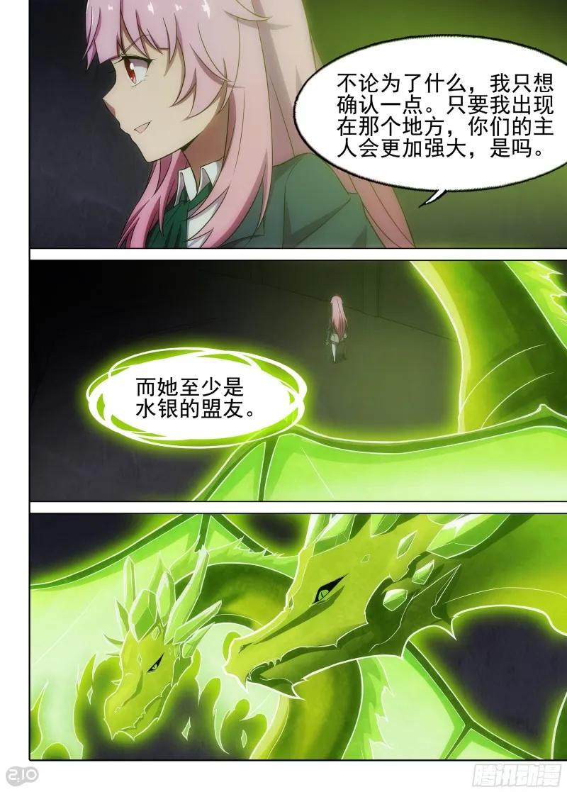 第671墓：目的 第9页