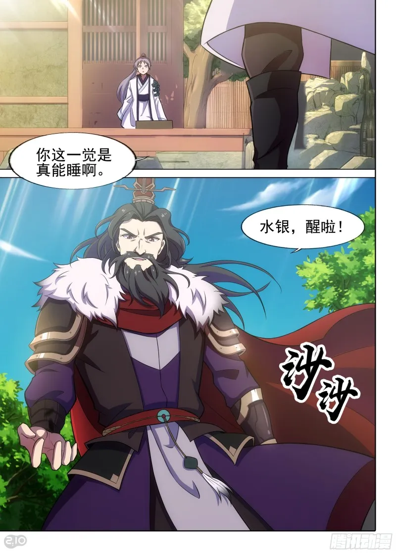 第671墓：目的 第12页