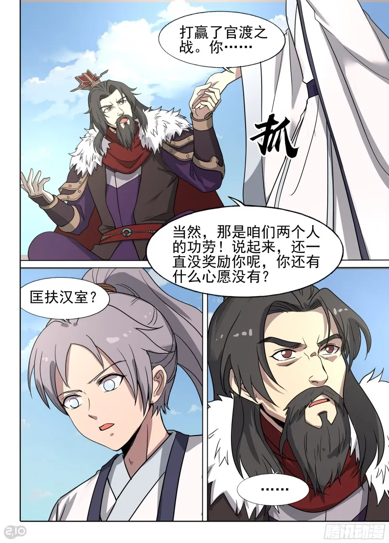 第672墓：赌局 第5页