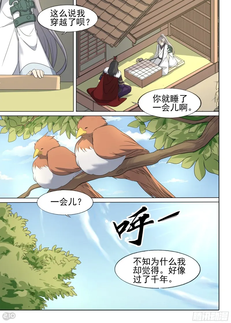 第672墓：赌局 第6页