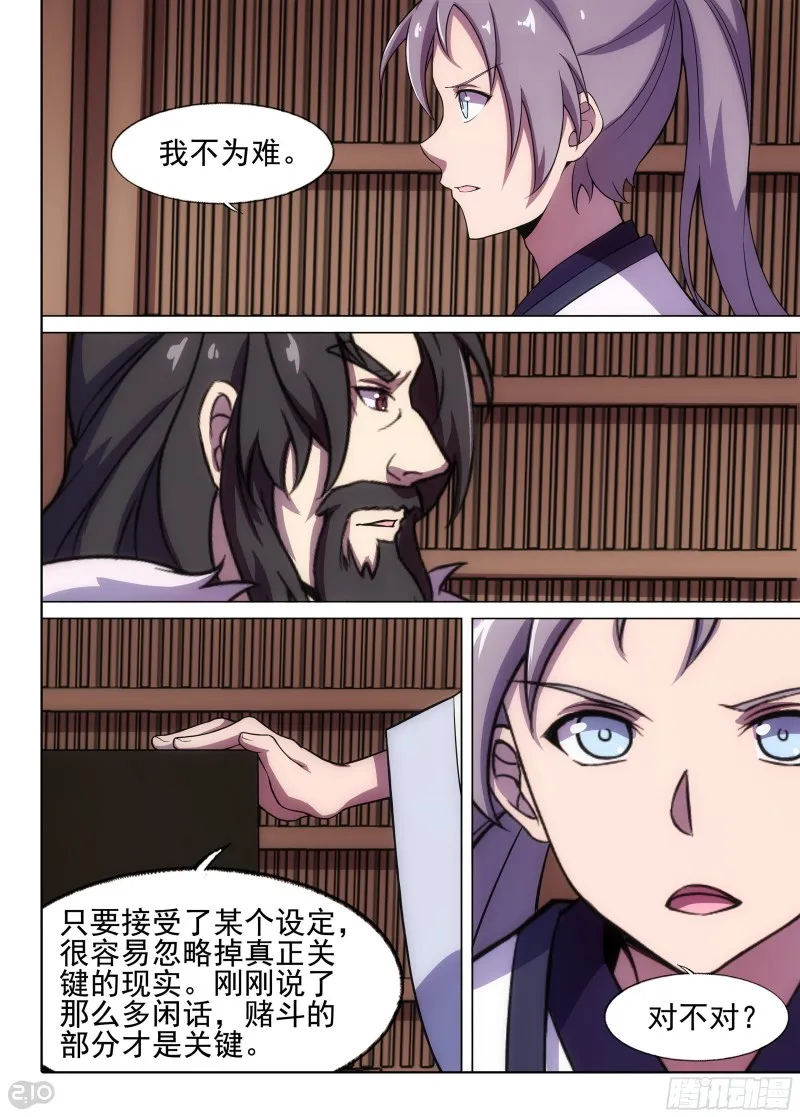 第672墓：赌局 第11页