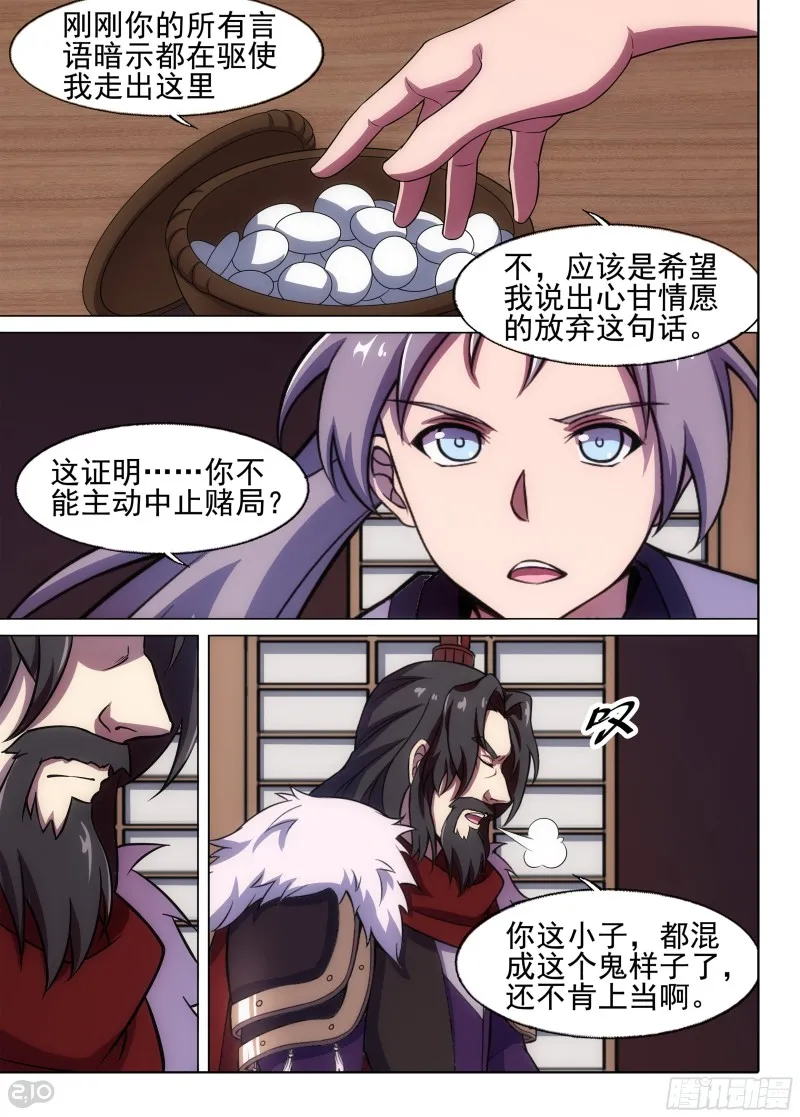 第672墓：赌局 第14页