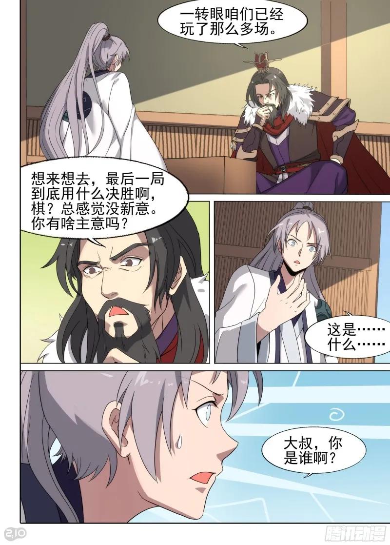 第672墓：赌局 第1页