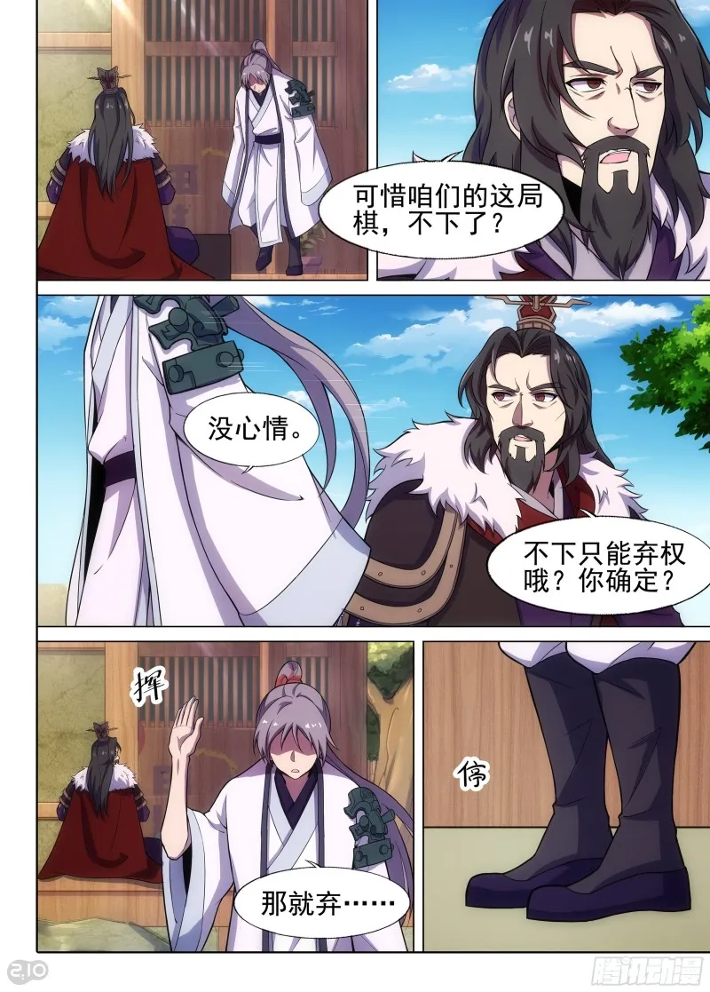 第672墓：赌局 第9页
