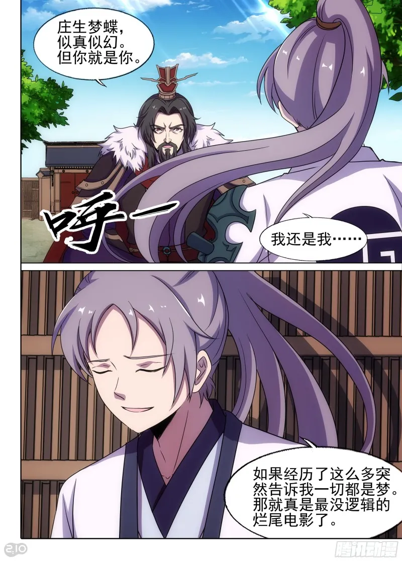 第672墓：赌局 第7页
