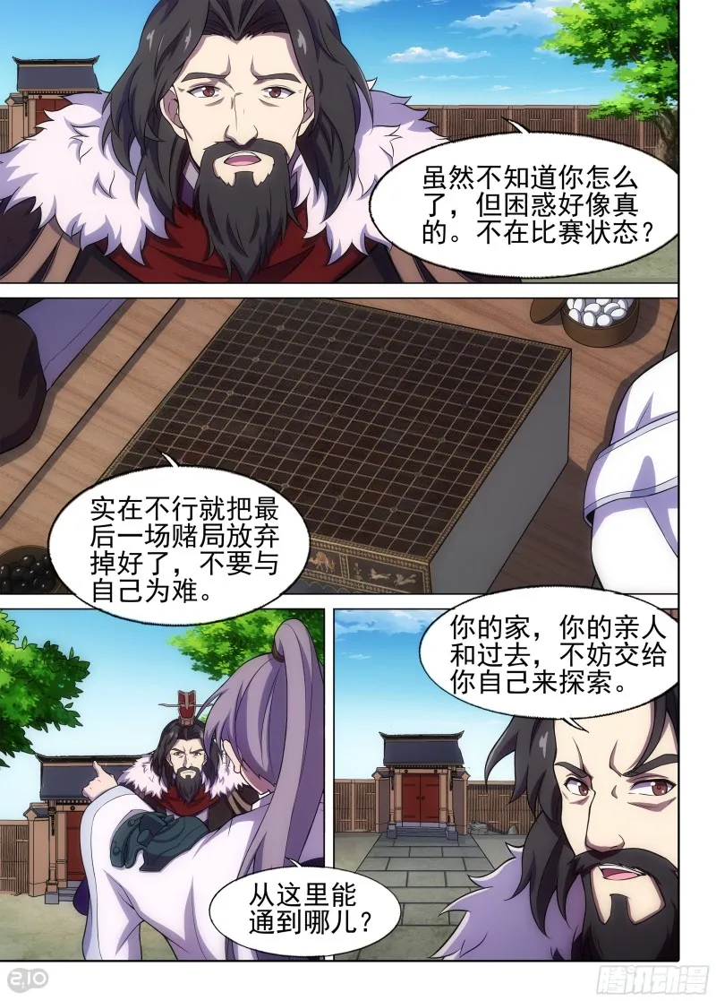 第672墓：赌局 第8页