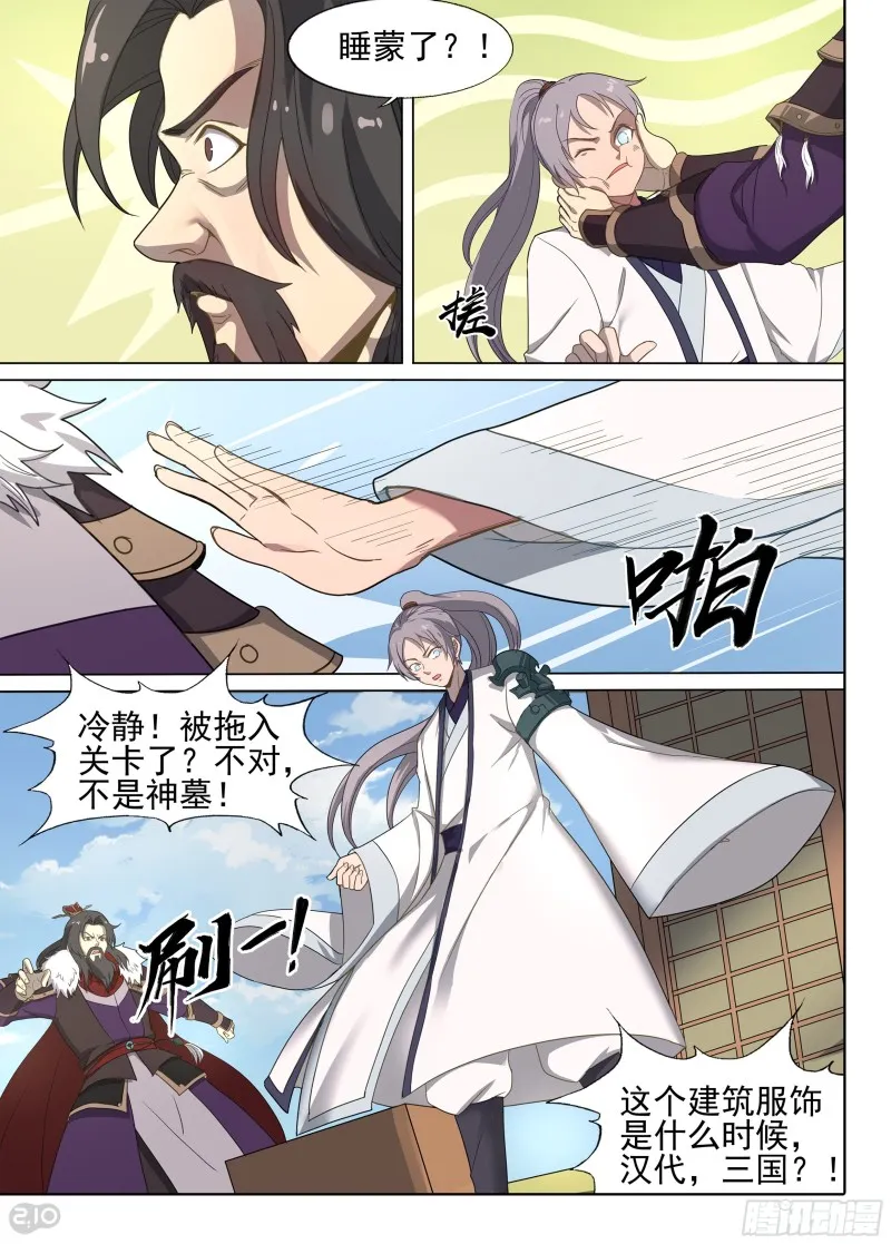 第672墓：赌局 第2页