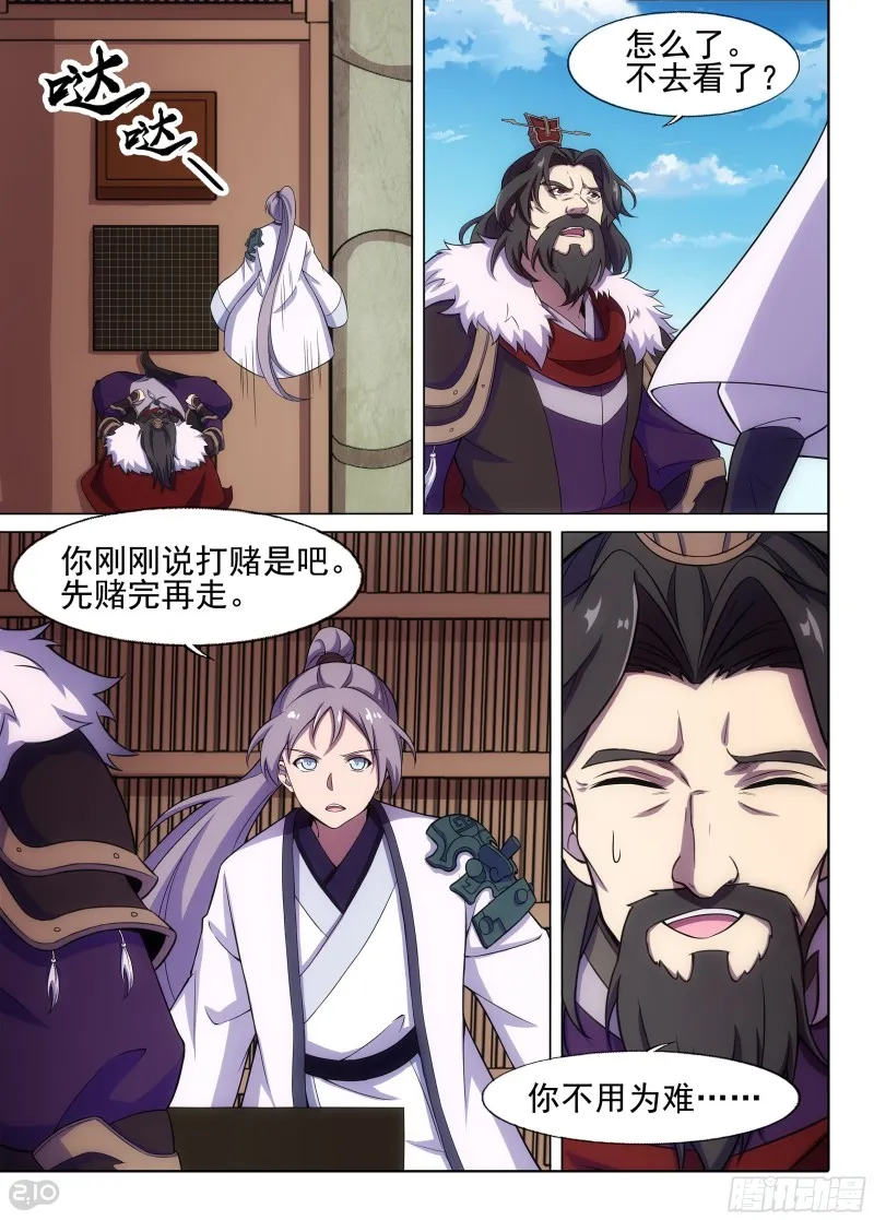 第672墓：赌局 第10页