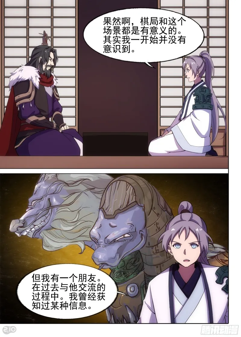 第672墓：赌局 第12页