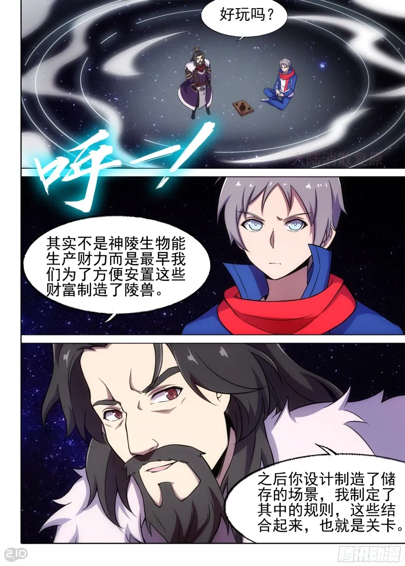 第673墓：最终机制 第7页