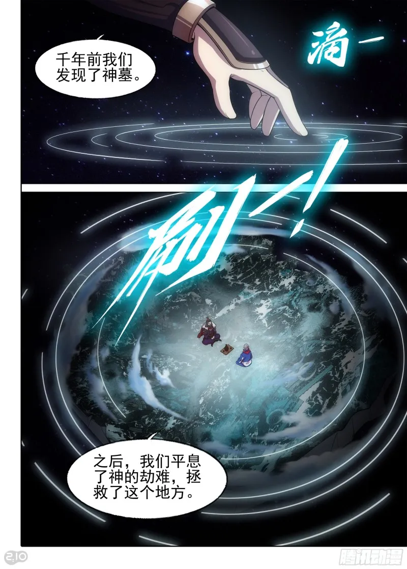 第673墓：最终机制 第5页