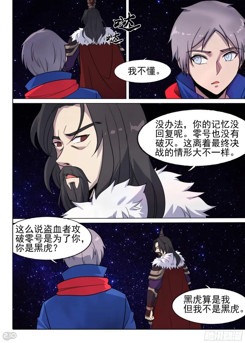 第673墓：最终机制 第9页