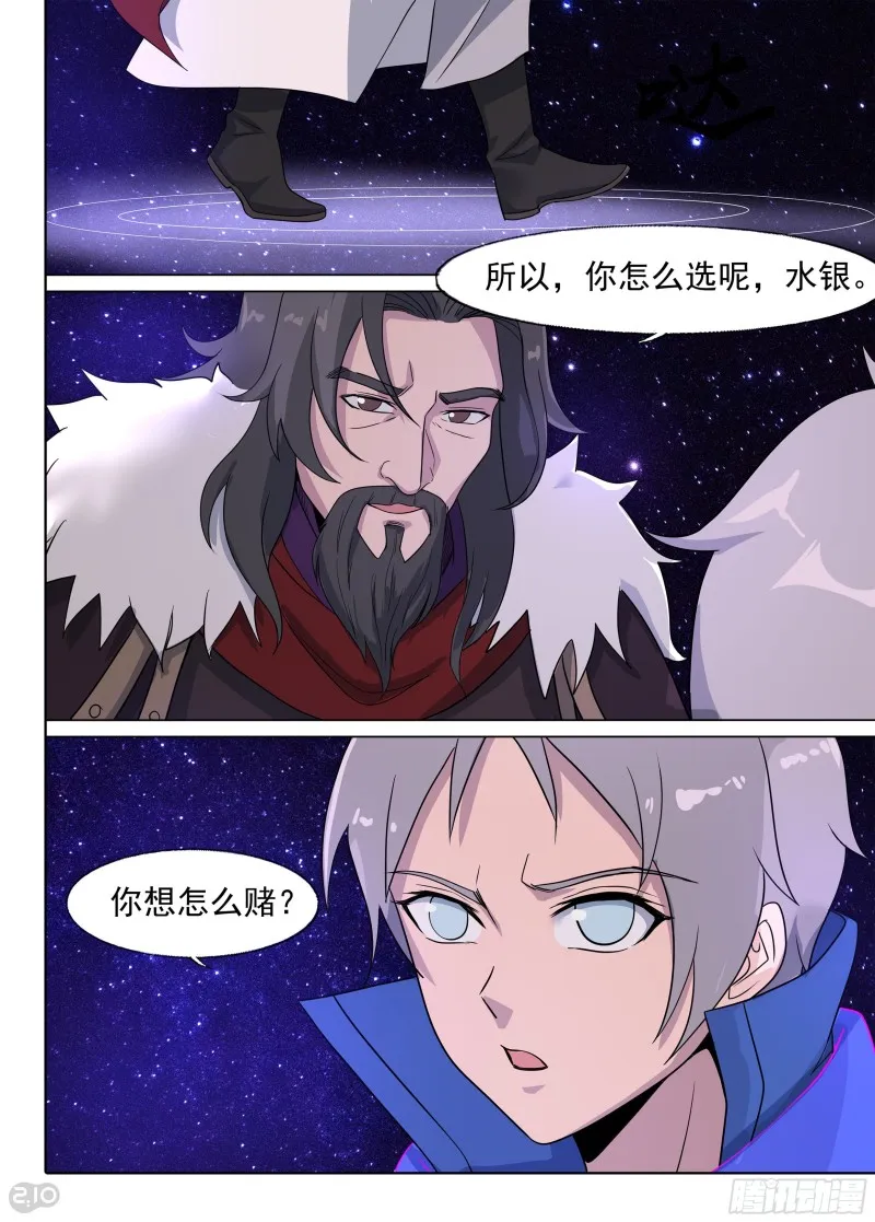 第673墓：最终机制 第15页