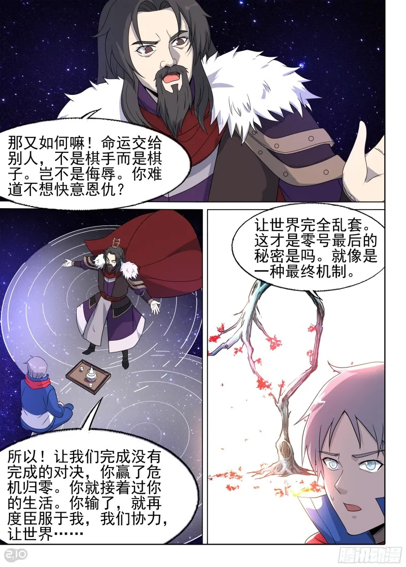 第673墓：最终机制 第12页