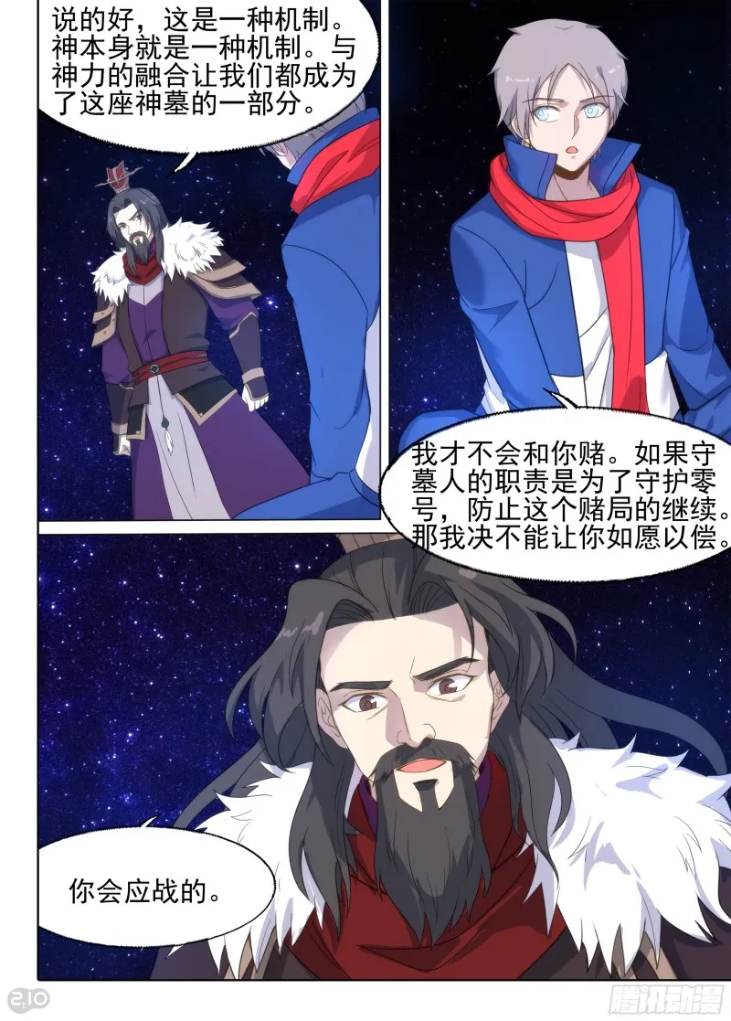 第673墓：最终机制 第13页