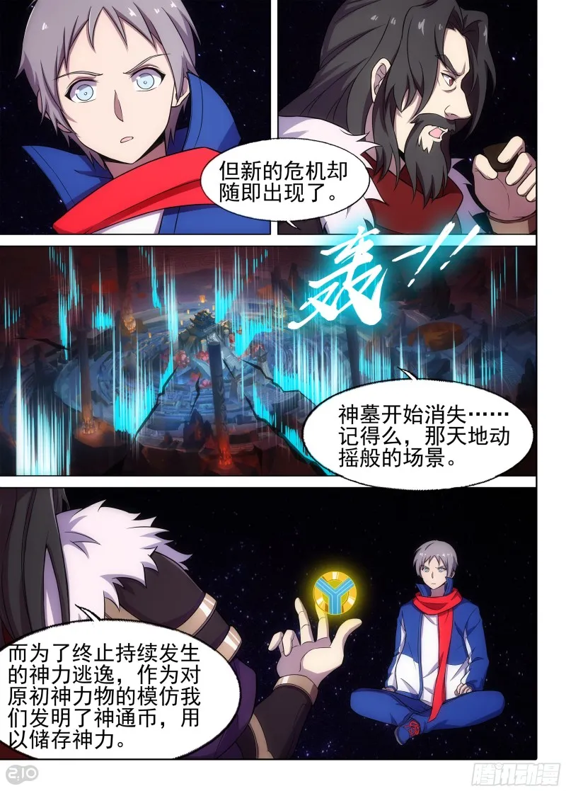 第673墓：最终机制 第6页
