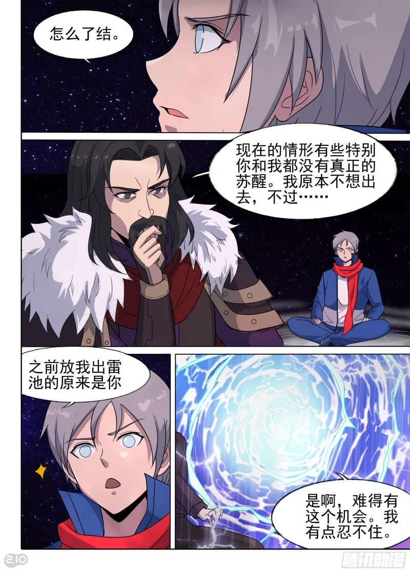 第673墓：最终机制 第11页