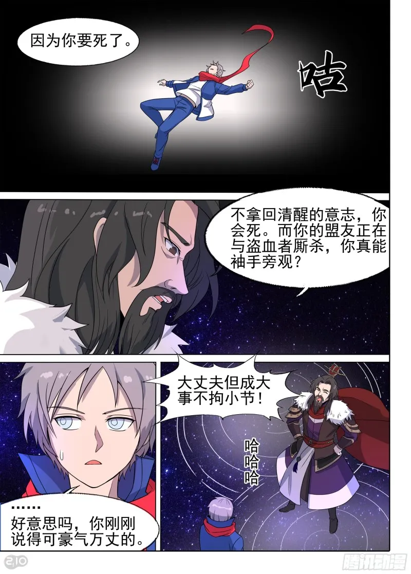 第673墓：最终机制 第14页