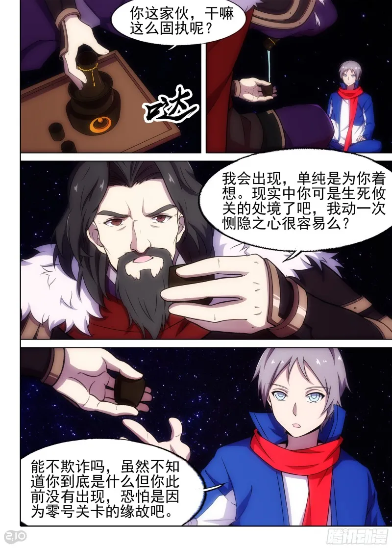 第673墓：最终机制 第3页