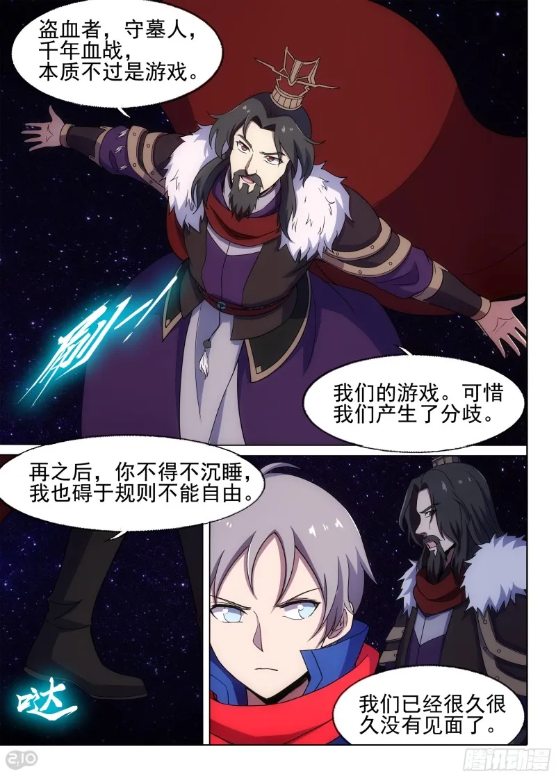 第673墓：最终机制 第8页