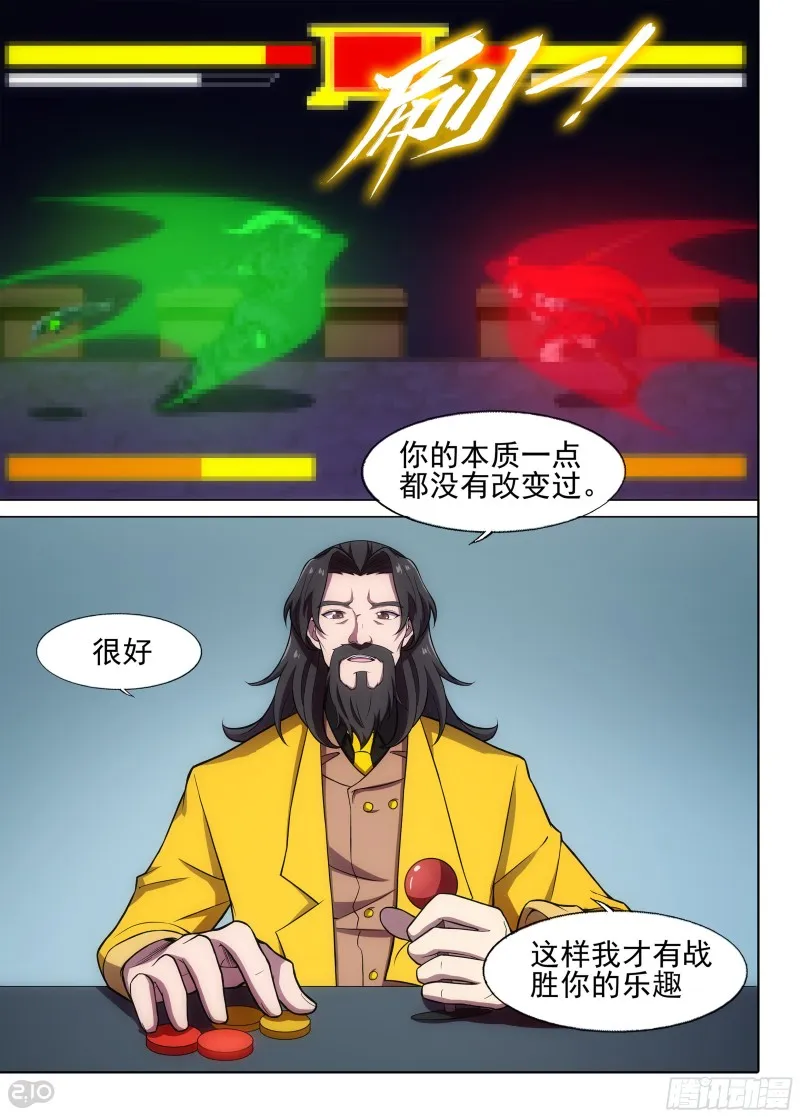 第675墓：这片世界的守墓人！ 第10页