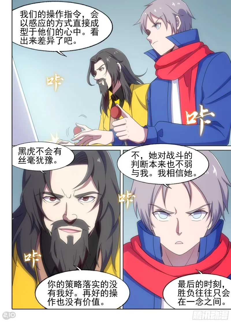 第675墓：这片世界的守墓人！ 第5页