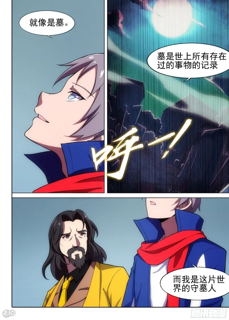 第675墓：这片世界的守墓人！ 第9页