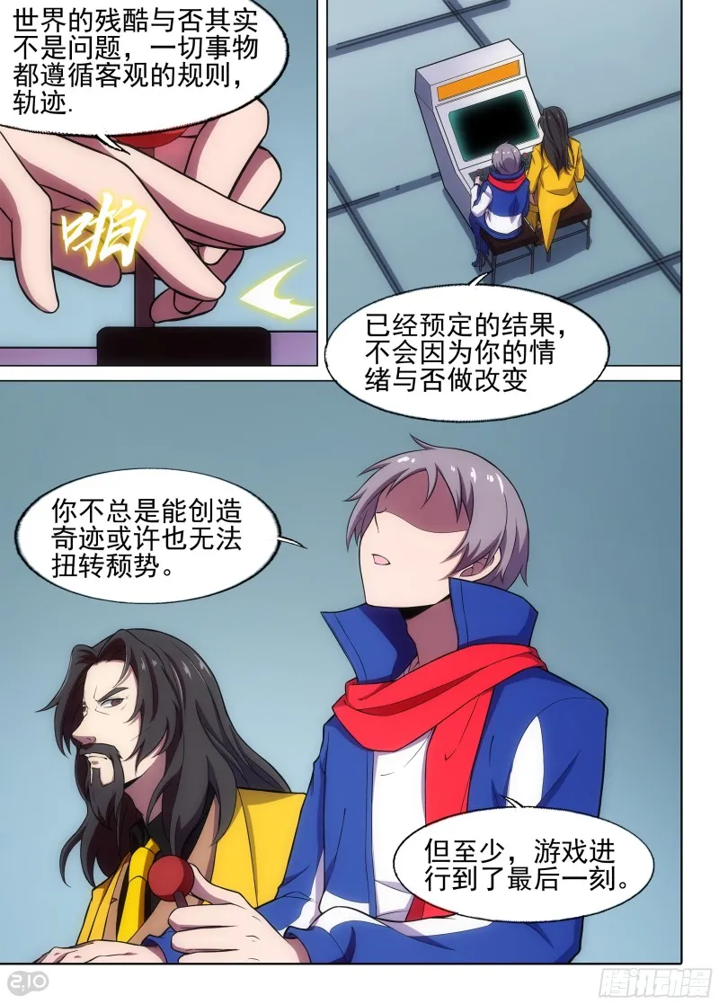 第675墓：这片世界的守墓人！ 第8页
