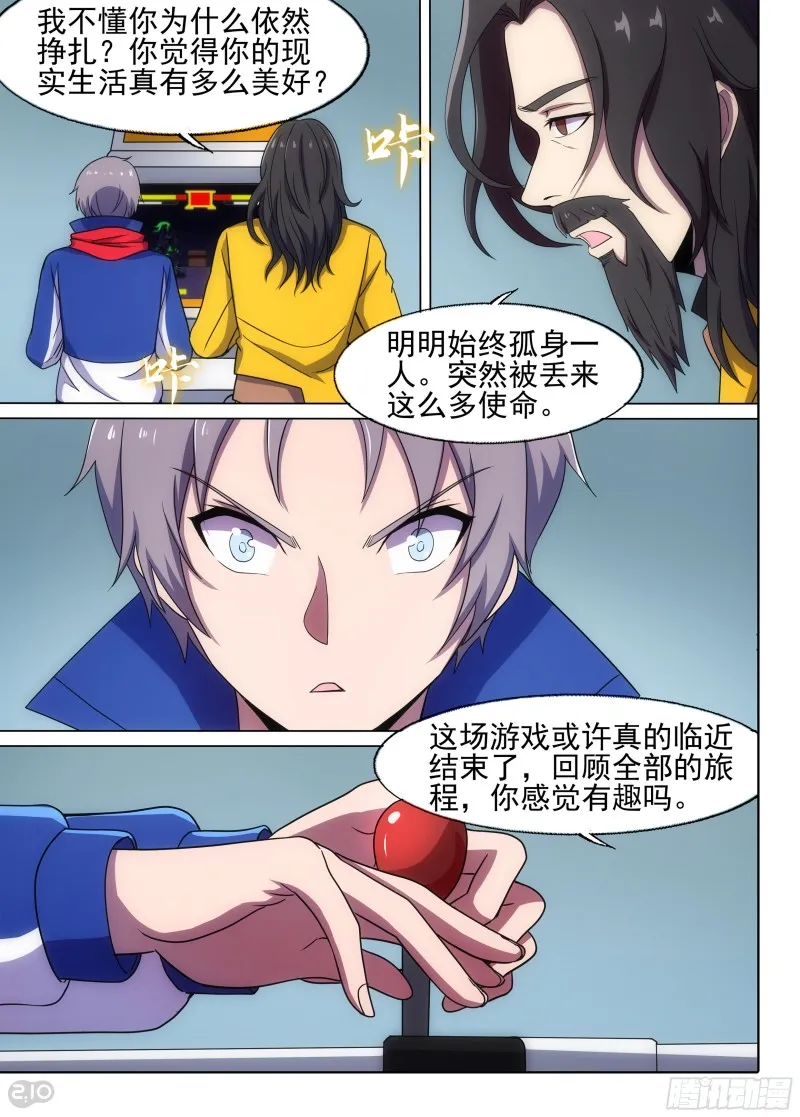 第675墓：这片世界的守墓人！ 第6页