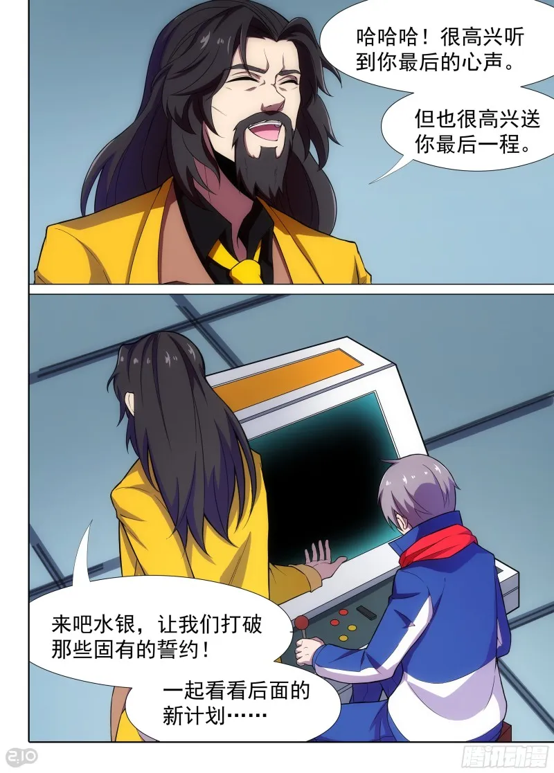 第676墓：靠你了 第7页