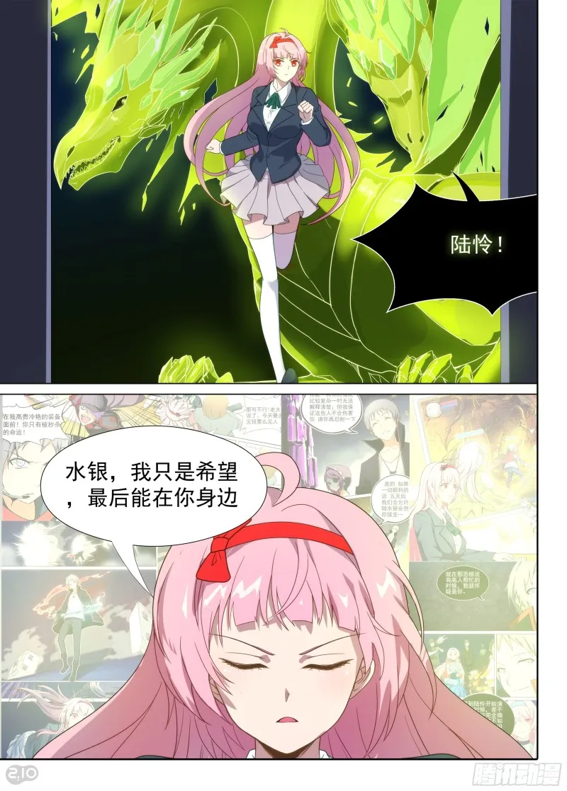 第676墓：靠你了 第10页