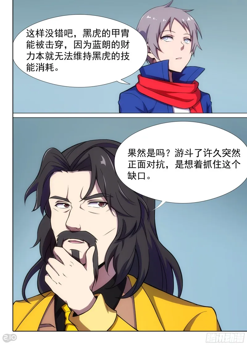 第676墓：靠你了 第1页