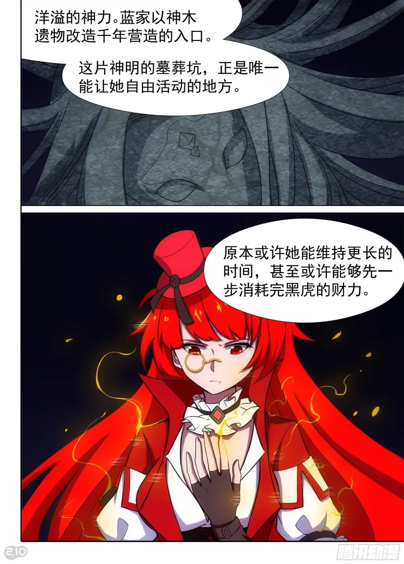 第676墓：靠你了 第5页