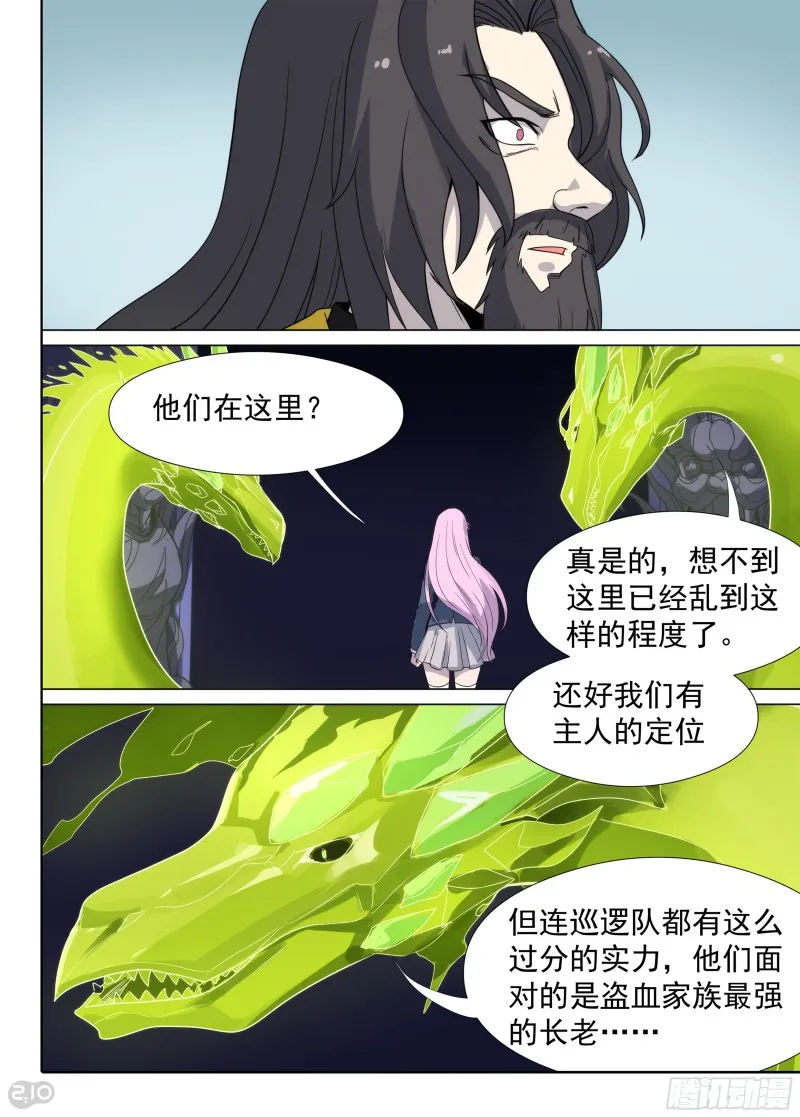 第676墓：靠你了 第9页