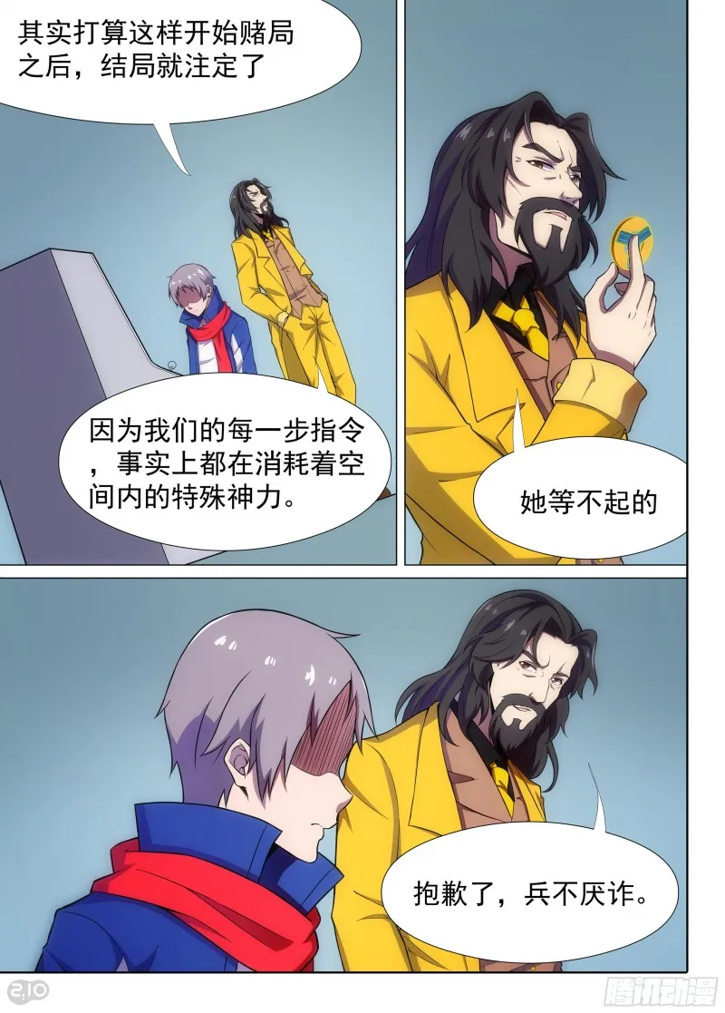 第676墓：靠你了 第6页