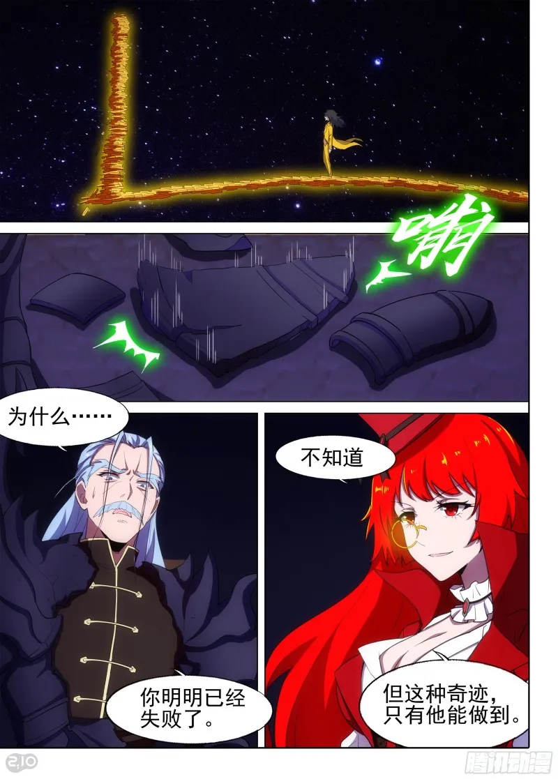 第677墓：银行家 第8页
