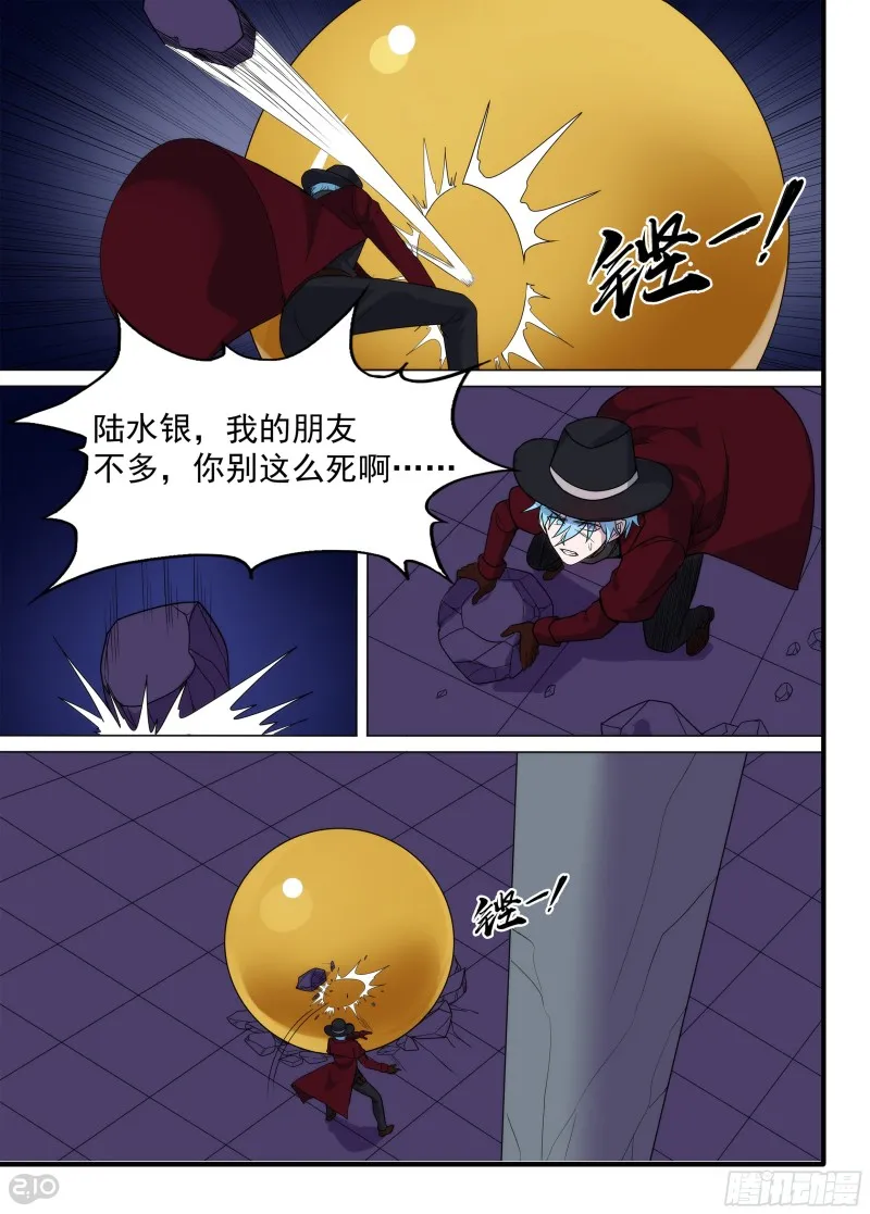 第678墓：战斗结束 第2页
