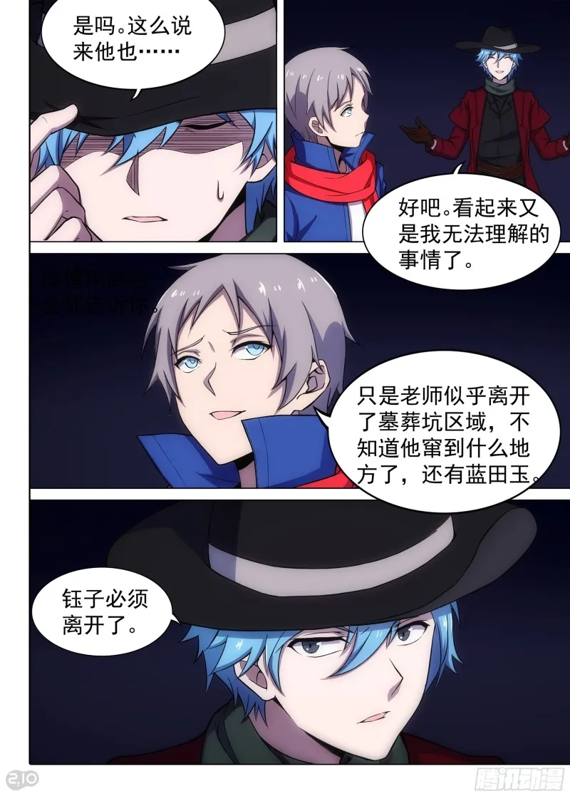 第678墓：战斗结束 第9页