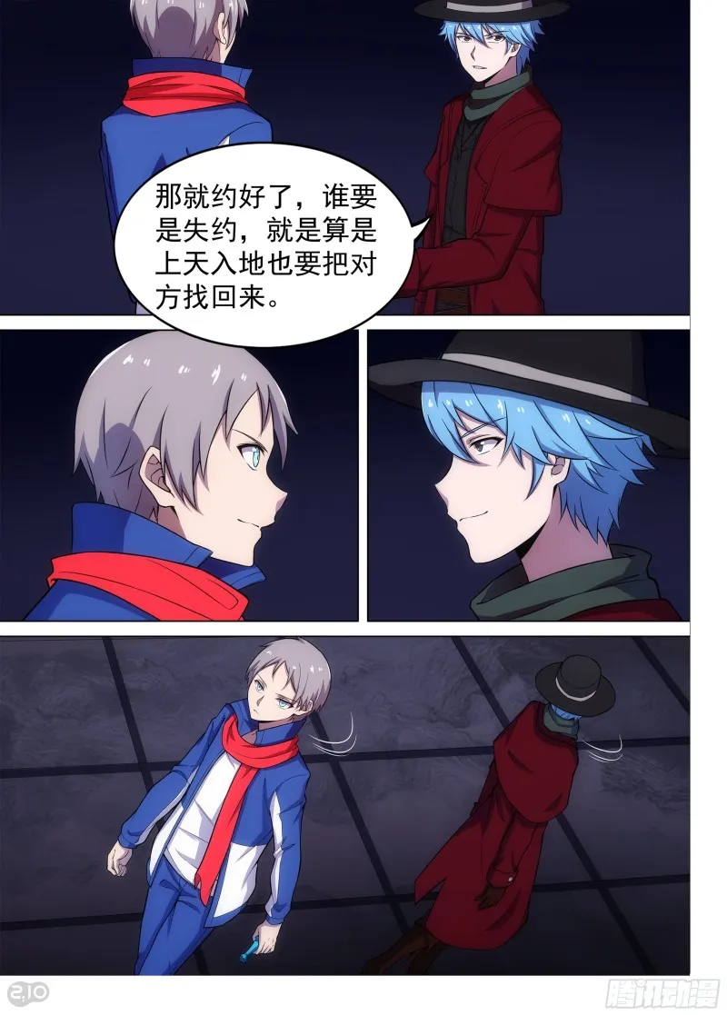 第678墓：战斗结束 第12页
