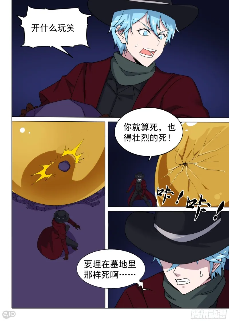 第678墓：战斗结束 第3页