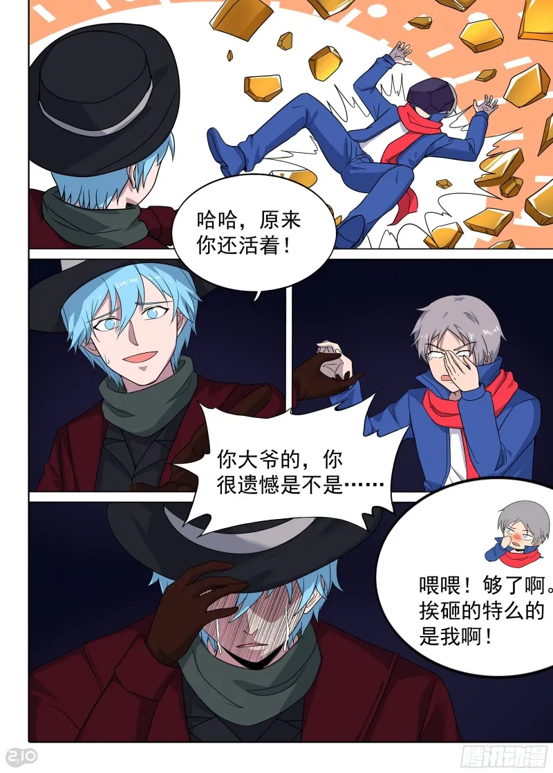 第678墓：战斗结束 第5页