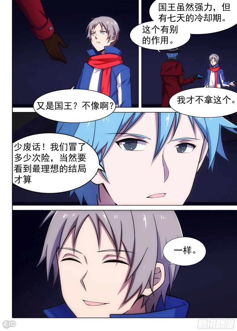 第678墓：战斗结束 第11页