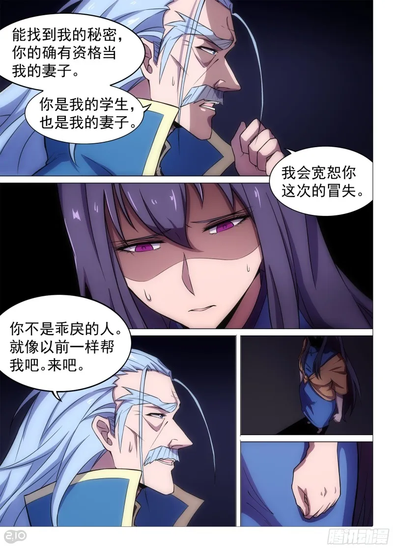 第679墓：末路 第6页