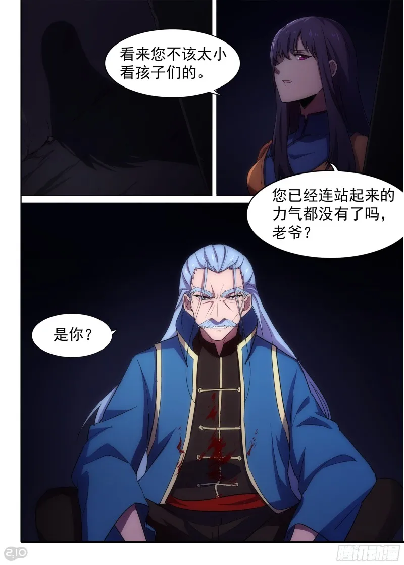 第679墓：末路 第3页