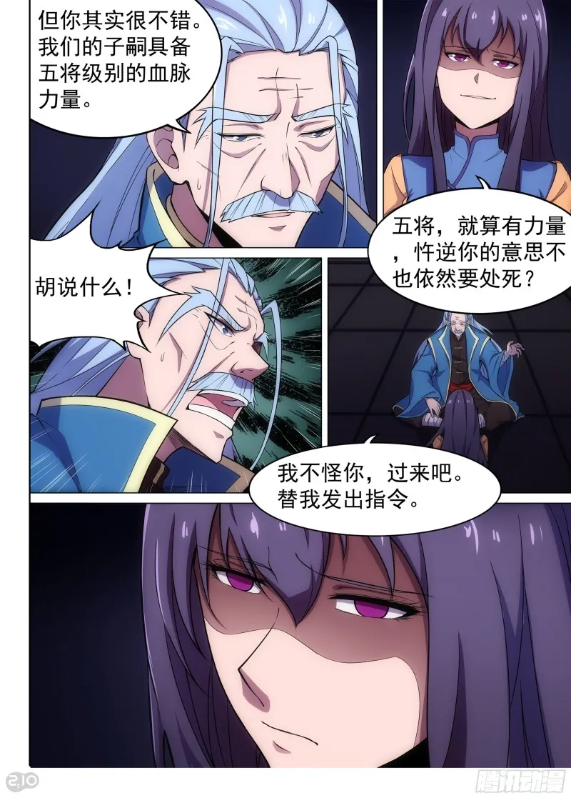 第679墓：末路 第5页