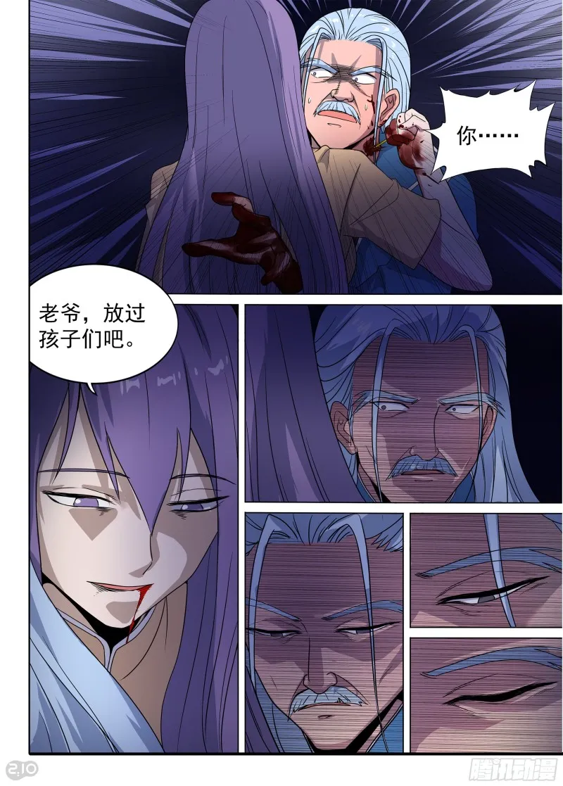 第679墓：末路 第9页