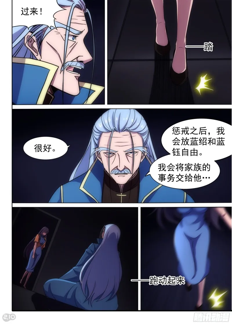 第679墓：末路 第7页