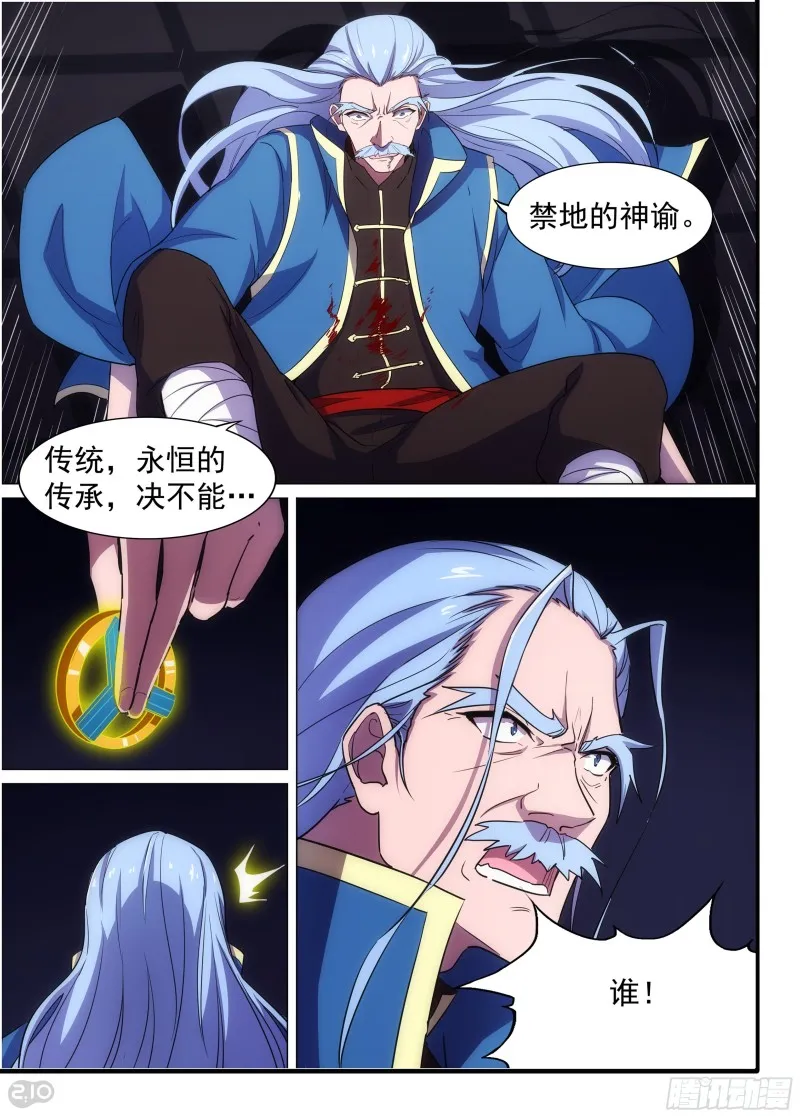 第679墓：末路 第2页